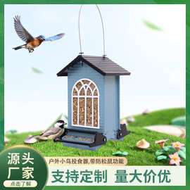 跨境新品户外庭院花园野鸟智能弹压防松鼠金属喂鸟器厂家定制