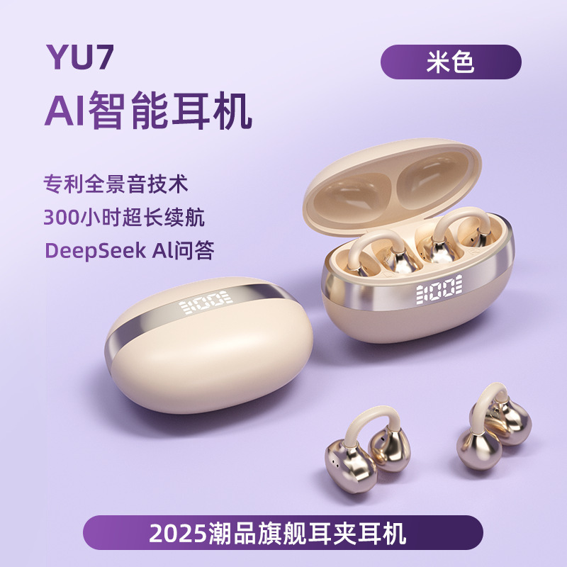 AI智能翻译新款YU7无线双耳夹耳式不入耳蓝牙耳机源头厂家批发|undefined
