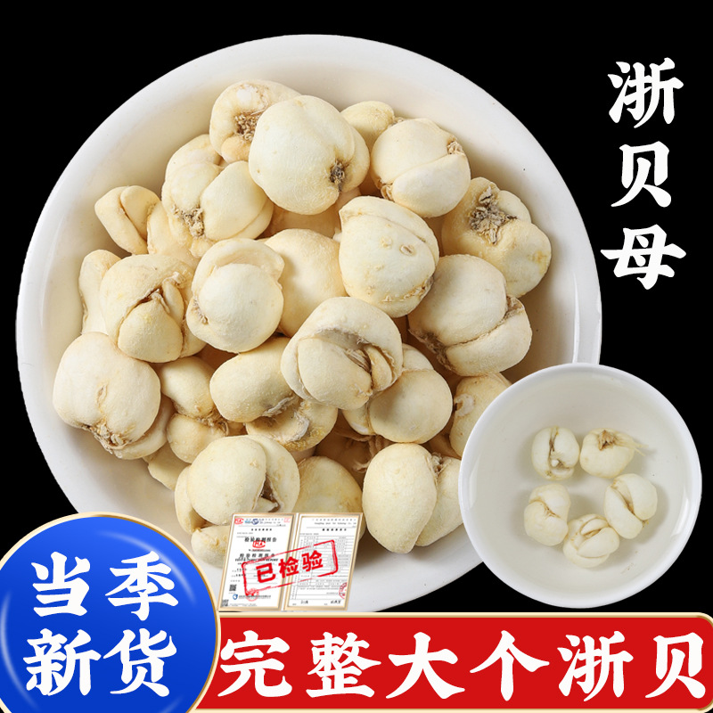 500克浙贝母中药材正品无硫官方旗舰店浙贝大贝母厂家直发