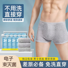 一次性男士内裤平角旅行酒店纯棉灭菌女三角日抛免洗户外便携裤头