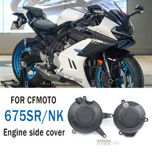 ����CFMOTO����675SR 675NK �������߸� 675 SR/NK ������