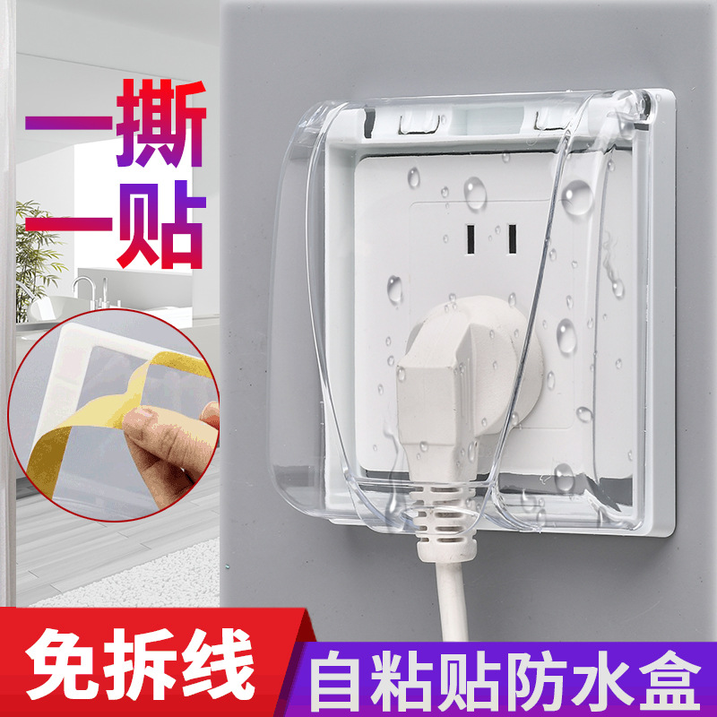 自粘式防水盒免拆线86型家用浴室粘贴式防溅盒墙壁开关插座保护罩