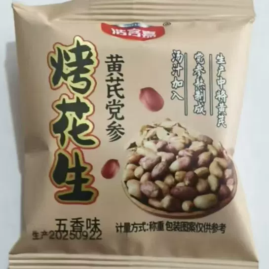 黄芪党参五香花生米香酥爽口下酒菜咸香美味解馋休闲零食烤花生