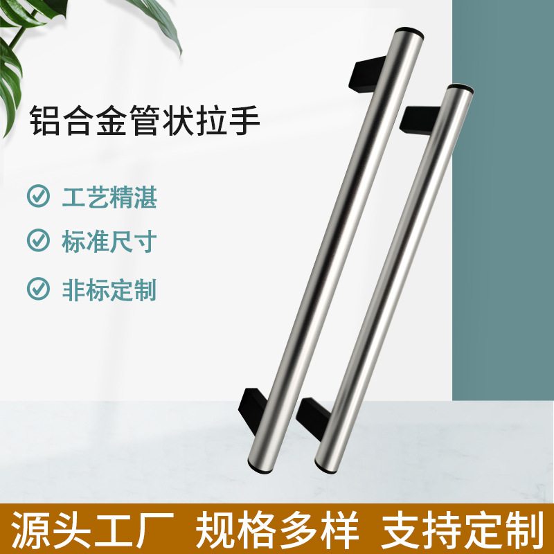 圆形数控车床铝合金拉手橱柜抽屉锌合金门把手管状机床柜门扶手