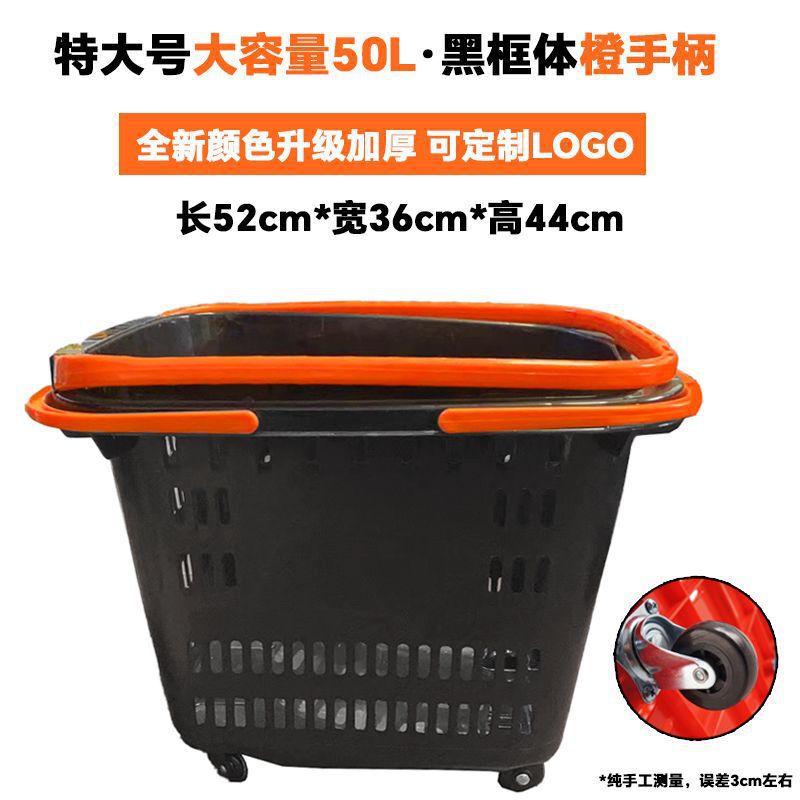 *超市购物篮拉杆带轮手提购物筐零食便利店加厚购物塑料买菜小拉|undefined