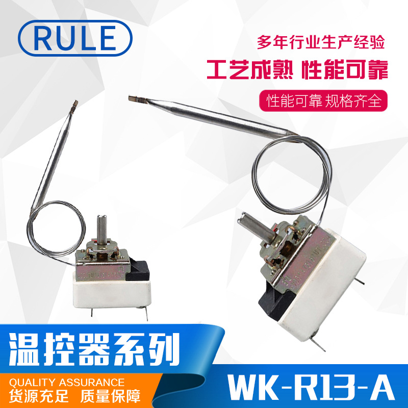 供应意大利温控器，广东温控器，RULE牌温控器，EGO温控器