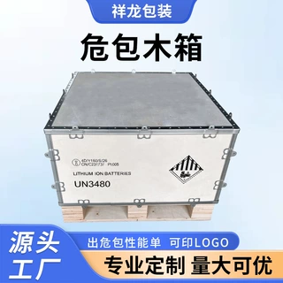 定制UN危包木箱储能锂电池木箱提供危包性能单出口免熏蒸钢带木箱