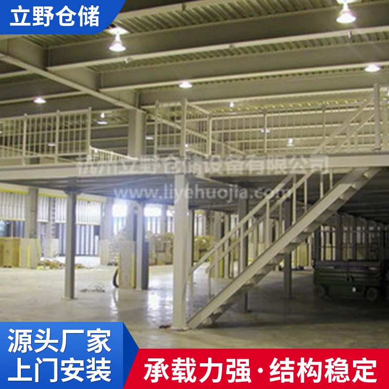 杭州立野重型仓储二层货架 钢制平台 护栏式阁楼货架批发
