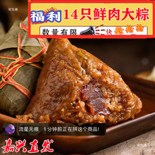 嘉兴特产鲜肉粽170克蛋黄肉粽手工真空端午团购包邮早餐粽