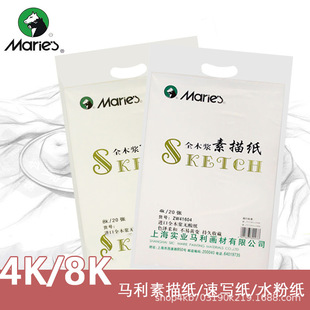 Marley Sketch Paper 4K Art Paper 8K Sketch Paper 4K Gouache Paper 160g White Drawing Paper Professional Painting Paper