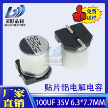 贴片型铝电解电容 100UF 35V SMD D6.3*L7.7MM ±20%厂家直销现货