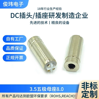 3.5mm五极DC母座8.0音频插座DC耳机插头母座工业电源插座定制工厂