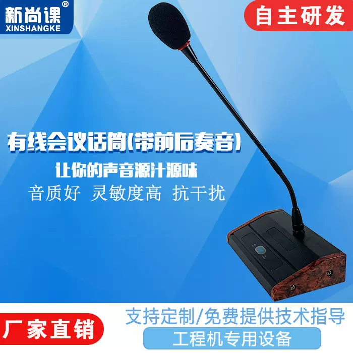 有线会议广播话筒鹅颈台式桌面演讲喊话麦克风会议专用公共广播