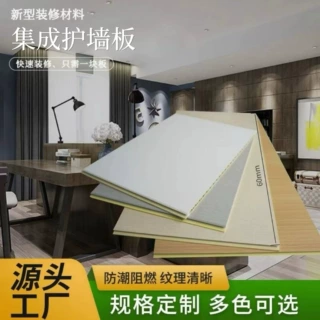 定制集成墙板工厂全屋快装护墙板法式室内装修吊顶隔墙板自装