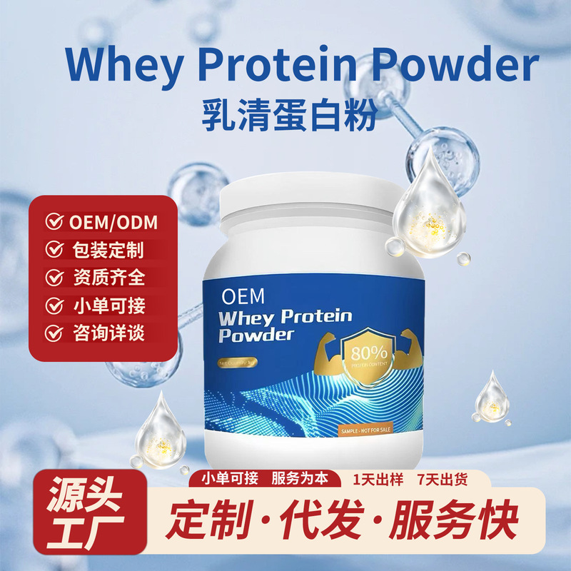 Whey Protein Powder Sports Nutrition Health Supplement Dietary Soy Isolate Whey Protein Powder 80% Content Customized