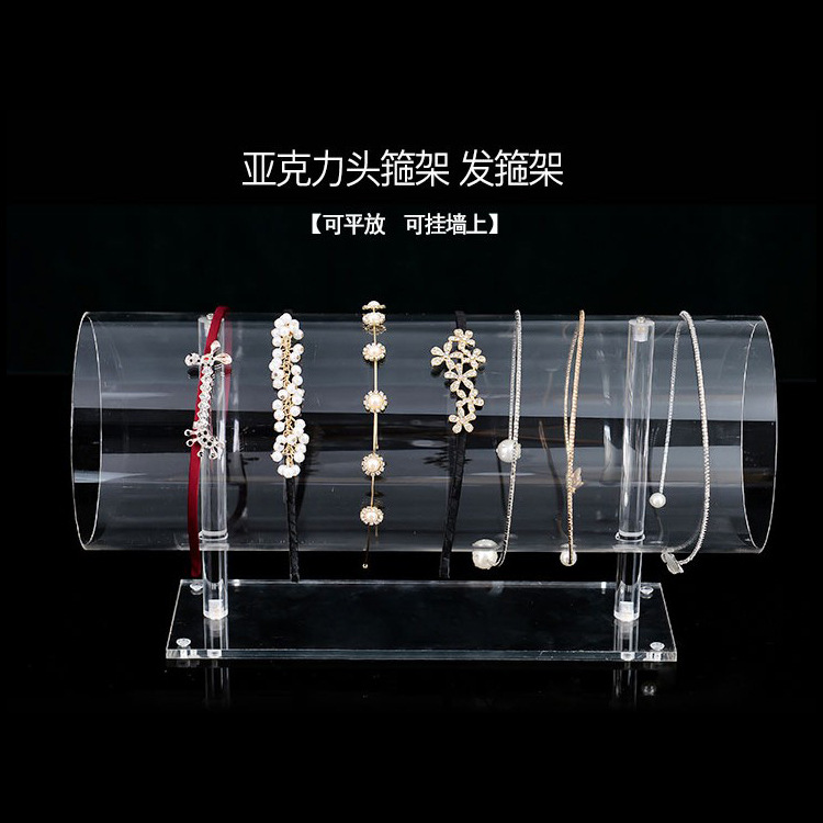 亚克力首饰架透明手镯手链佛珠饰品展示架头箍发圈收纳架有机玻璃
