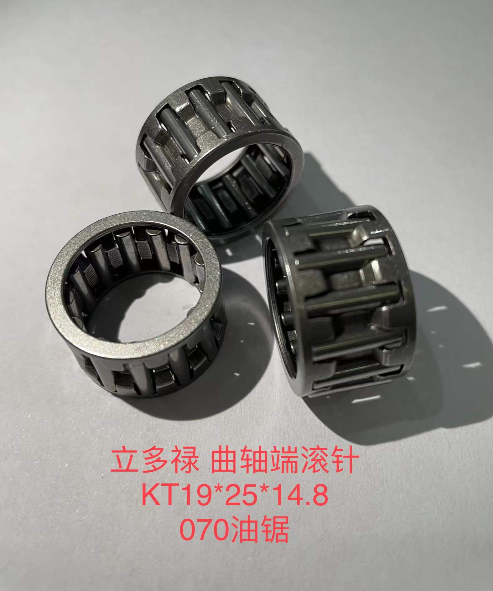 台湾立多禄滚针 KT19*25*14.8  070 油锯曲轴端滚针