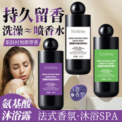 氨基酸香氛琥珀乌木沐浴露身体乳持久留香保湿滋润沐浴乳液清洁