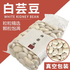鶴来香白芸豆卸売り400g五穀雑穀白腰豆ばら積白ボタンブランド代理OEM粗食糧