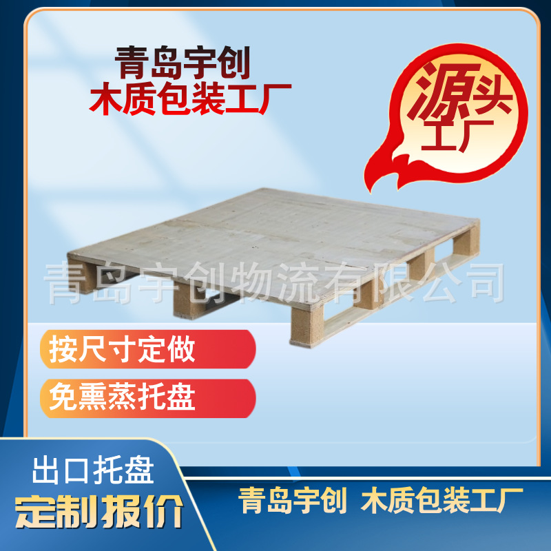 黄岛出口托盘生产厂家地址  一次性发货托盘 胶州胶合板托盘