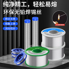 厂家直销外贸焊锡丝63/37小卷锡线0.6 0.8 1.0mm焊锡丝松香芯50g