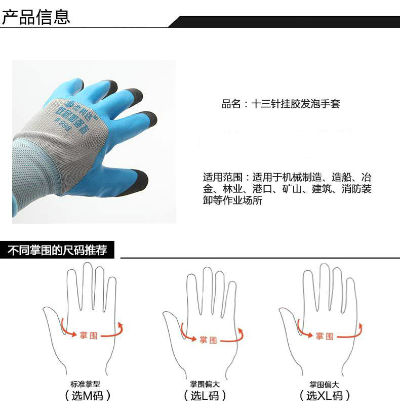 13 pines colgando pegamento guantes de inmersión de nitrilo guantes de protección laboral reforzado dedo espuma de látex taller de seguridad guantes antideslizantes