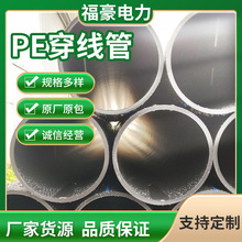 pe電力電纜護套管地埋穿線管路燈弱電工程pe管聚乙烯電纜護套管