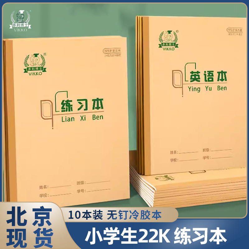 Dr. Dolly's 22K Tian Ge's Vocabulary Book, Math Book, Chinese Pinyin Book, English Text, Composition Book, Handbook