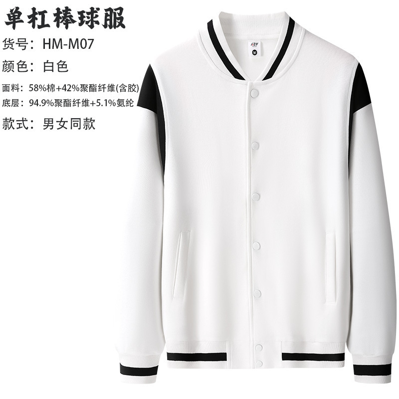 棒球服定制卫衣工作服星空棉班服企业社团服战队服外套男印制logo|undefined