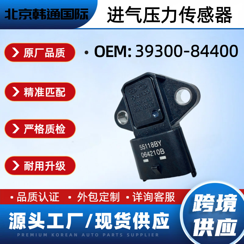 39300-84400 Intake Pressure Sensor 3930084400 Is Suitable for Modern Kia Auto Parts Cross-Border 39300-84400 Intake Pressure Sensor 3930084400 Is Suitable for Modern Kia Auto Parts Cross-Border