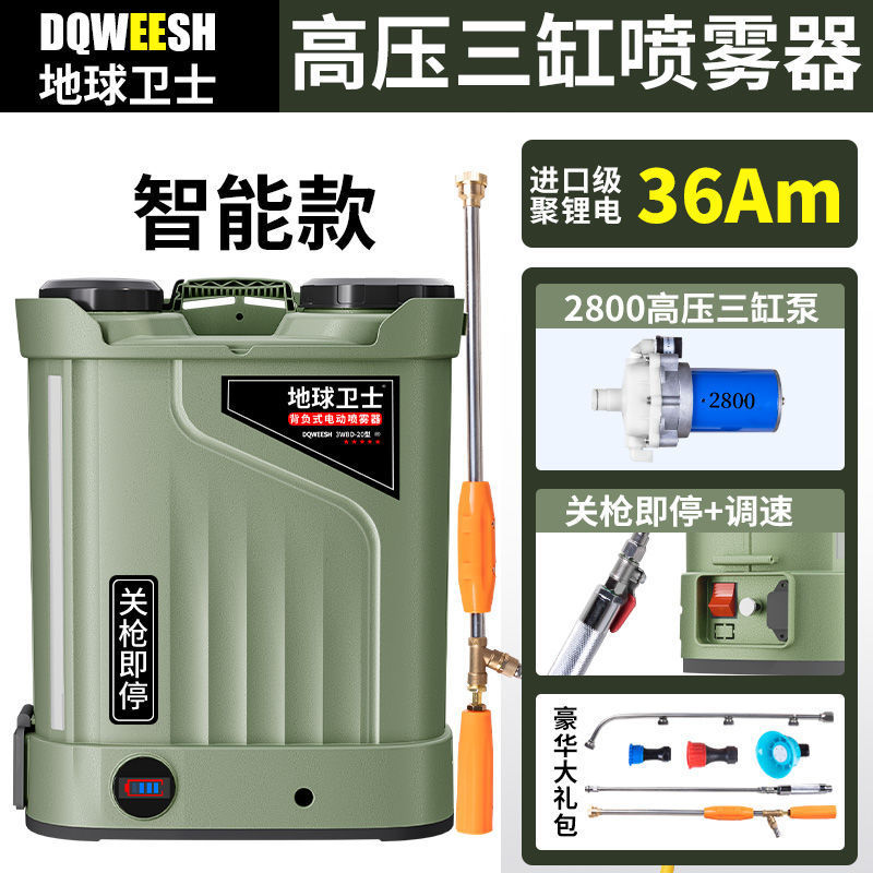 地球卫士三缸泵2800电动智能喷雾器背负式锂电池高压农用喷洒喷壶|undefined