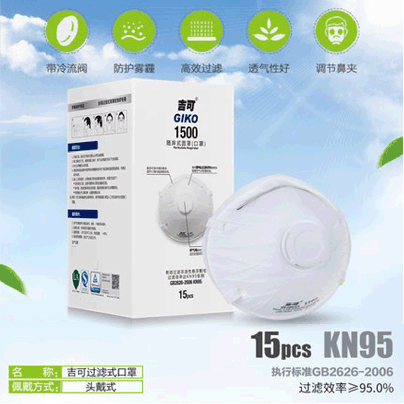 吉可1500防尘口罩KN95标准工业防护一次性三层过滤头戴式带呼吸阀