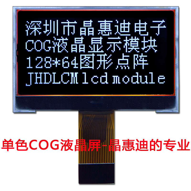 12864/Һ��ģ��/ST7567/COG/����/����/1.8��/JHD12864-G443BTW-B