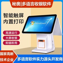 触摸款双屏多语言海外专用收银POS一体机超市便利店永久收银系统