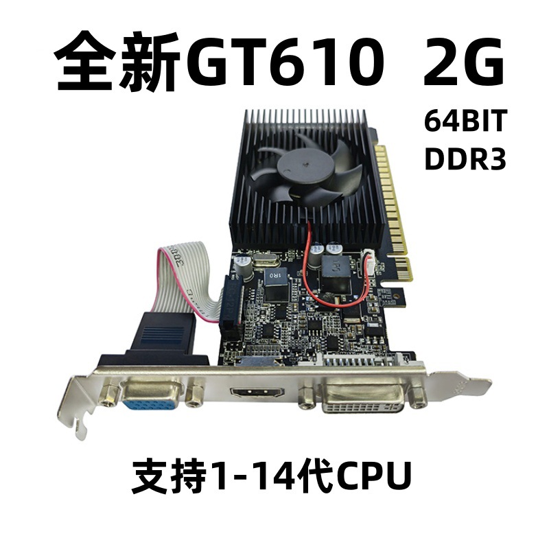 全新GT610 2G 小机箱一体机游戏电脑显卡刀卡半高支持10代11代CPU