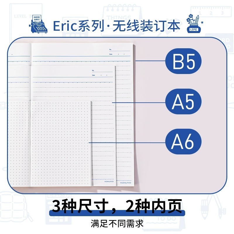 国誉Eric联名无线胶装本A5/B5无限胶装笔记环保纸张可平摊学生本|undefined