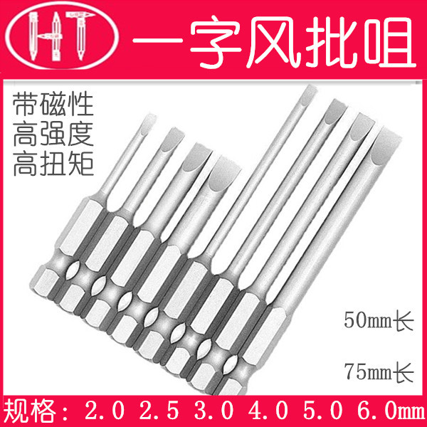 智豪一字单头风批咀 1/4气动风批头 电动批头螺丝刀头 3 4 5 6 mm