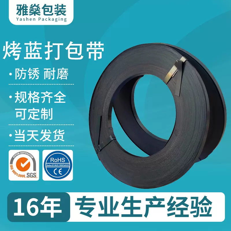 工厂直供铁皮包装钢带32mm烤蓝打包带家具板材捆扎带大量批发现货