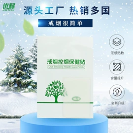 戒烟灵;保健用品加工;特殊胶带