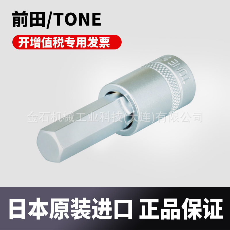 日本原装进口前田/TONE内六角套筒对边宽度6mm钻头长度25mm 3H-06