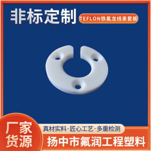 CNC machinery PTFE turning parts TEFLON beam sleeve plate