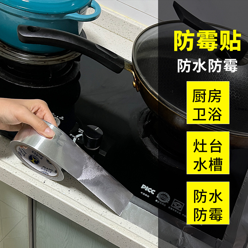 深圳防霉胶带 厨房防油耐高温灶台自粘台面缝隙防霉胶带 现货充足