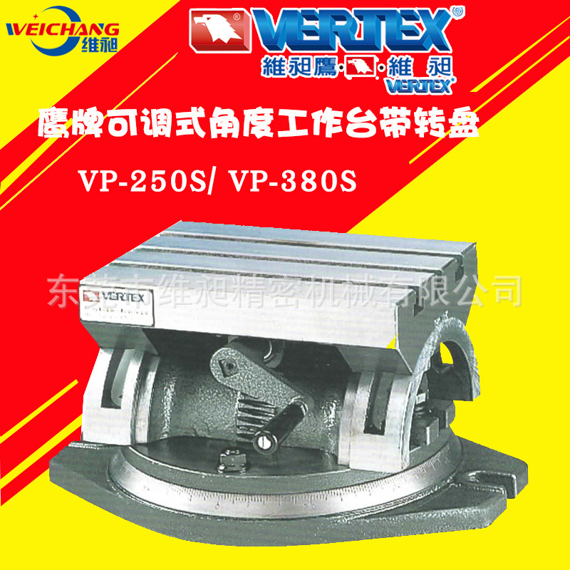 供应VP-250S台湾鹰牌角度工作台附回转台可回转角度工作台