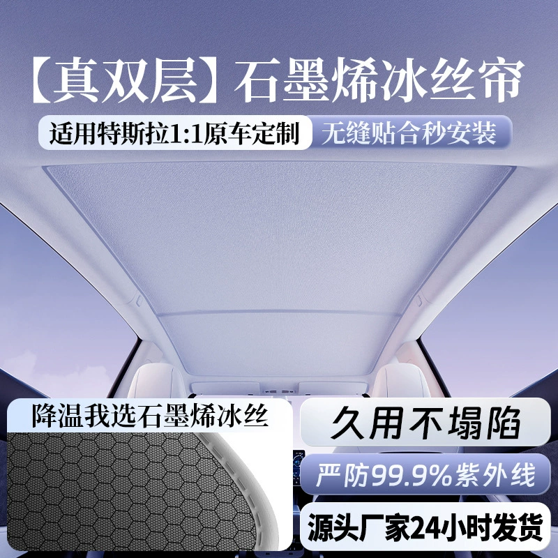 Подходит для Tesla графенового солнцезащитного козырька, защиты от солнца и теплоизоляции modely3, нового Y, автомобильного солнцезащитного козырька на люк