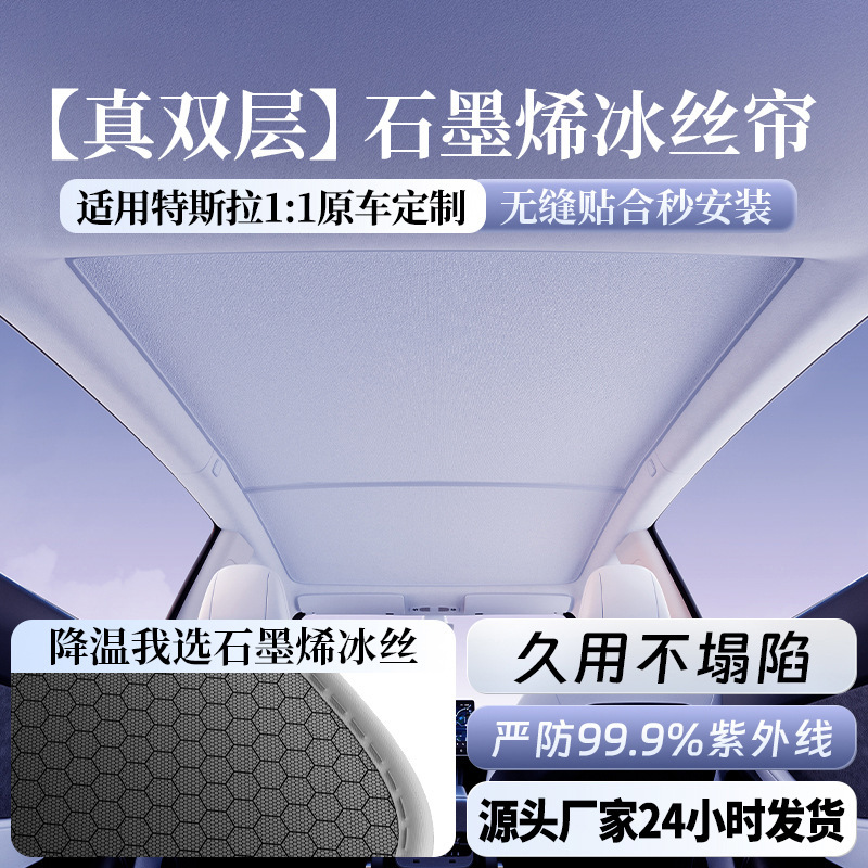 Suitable for Tesla Graphene Sunshade Sunscreen Sun Insulation modely3 Rejuvenation New Y Car Sunroof Sunshade