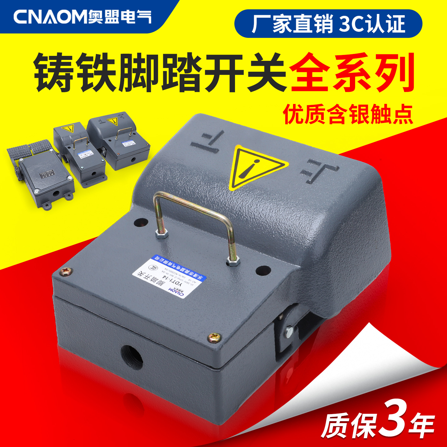 铸铁脚踏YDT1-14脚踏开关YDT1-11双踏带护罩12上下控制LT1-11踏板