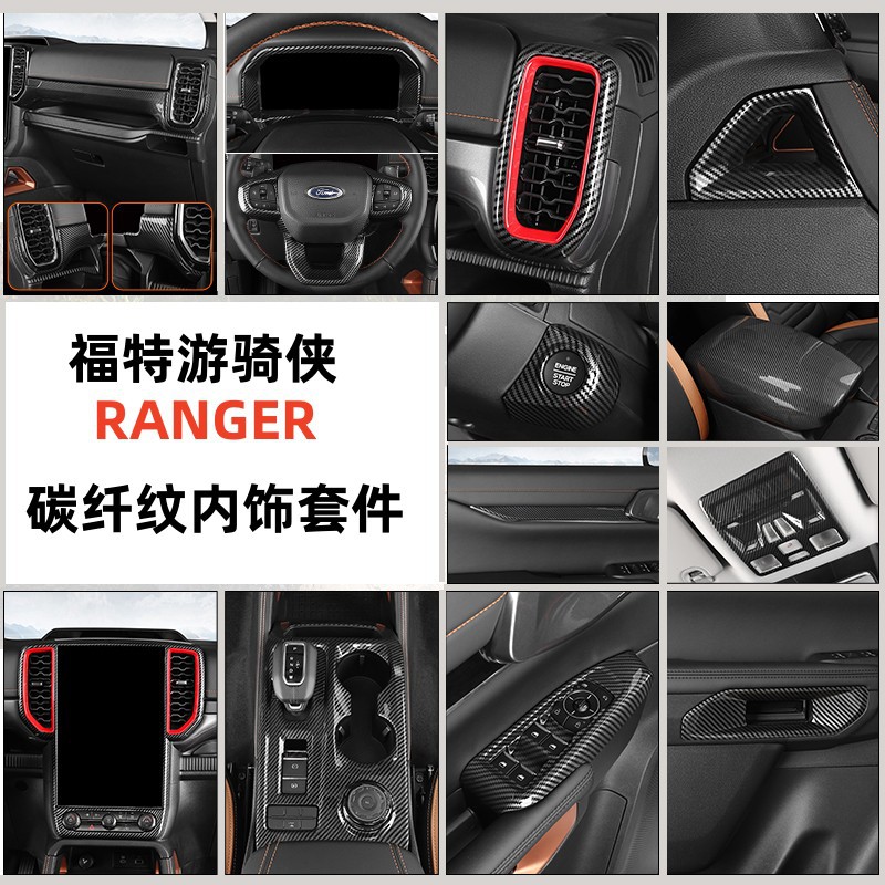 Suitable for 23-25 Ford Ranger Central Control Gear Panel Decorative Strip Ranger Car Interior Modification