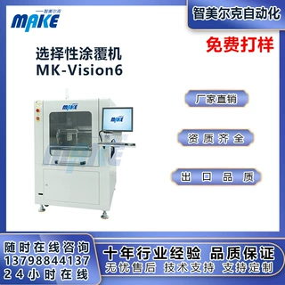 MK-Vision6选择性涂覆机、雾化喷涂、厚薄可调、涂覆均匀，高效率