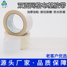 强力布基网格双面胶无痕胶带高粘度墙布固定地毯透明加厚防水