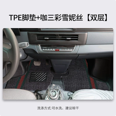 Modelə uyğun ayaqaltı new energy vehicles, EVTPE car - front-row-double-layer-tpe-floor-mats-coffee-colored-three-tone-snow-silk-thickened-and-wear-resistant
